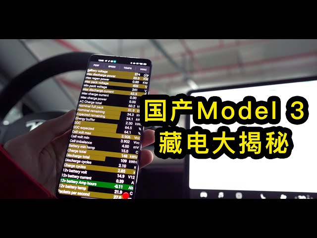 国产特斯拉model 3隐藏多少电?scan my tesla体验 model3 china sr+【剁手风向标】
